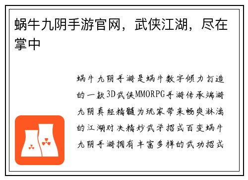 蜗牛九阴手游官网，武侠江湖，尽在掌中