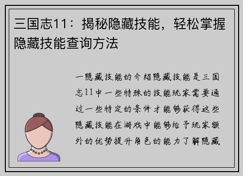 三国志11：揭秘隐藏技能，轻松掌握隐藏技能查询方法