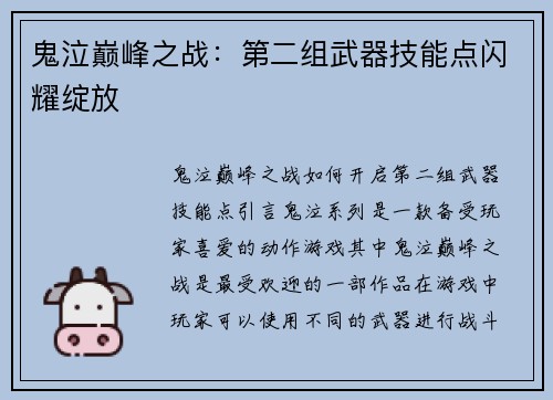 鬼泣巅峰之战：第二组武器技能点闪耀绽放