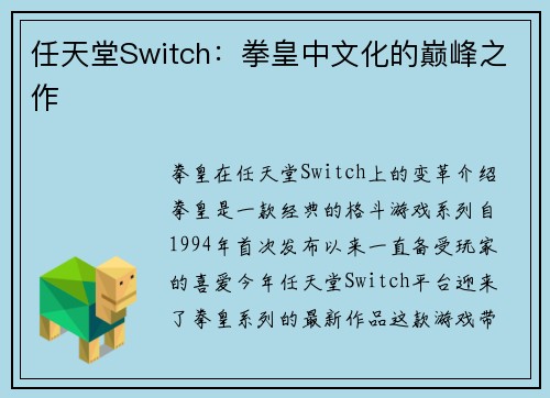 任天堂Switch：拳皇中文化的巅峰之作