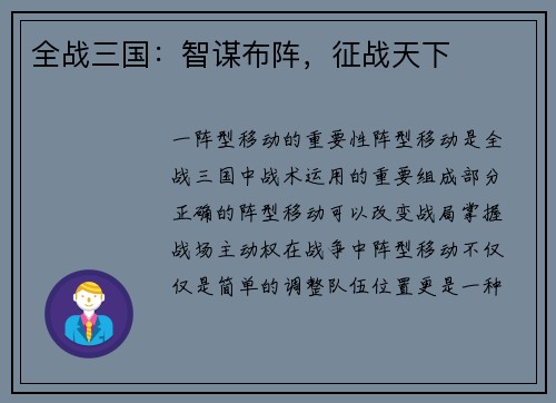 全战三国：智谋布阵，征战天下