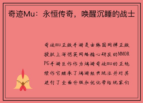 奇迹Mu：永恒传奇，唤醒沉睡的战士