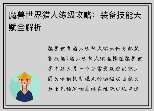 魔兽世界猎人练级攻略：装备技能天赋全解析